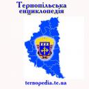 Тернопільська енциклопедія - логотип - 2